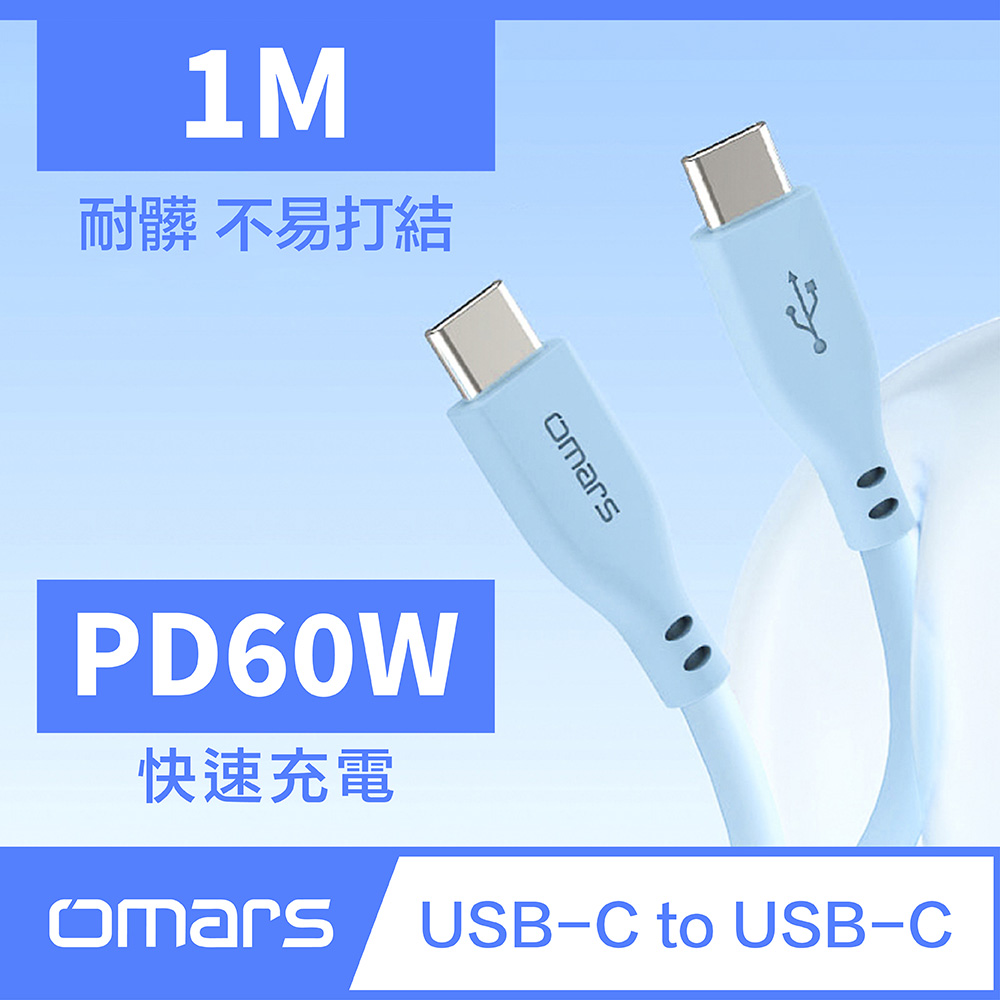 【Omars】PD60W 炫彩快速傳輸充電線 1公尺 USB-C to USB-C