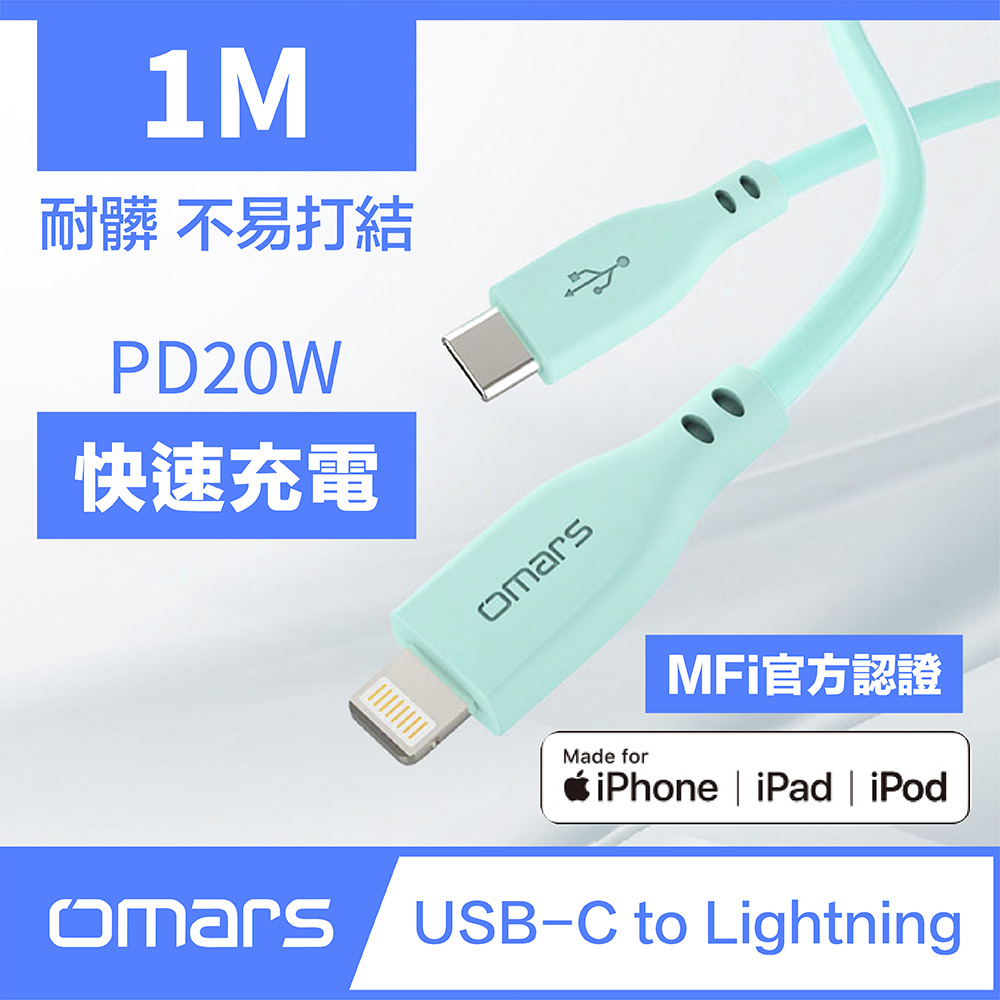 【Omars】PD20W 炫彩快速傳輸充電線 1m Type-C to Lightning (湖水綠)