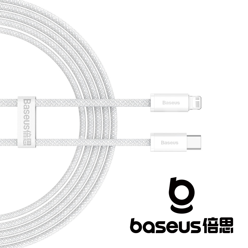 Baseus 倍思 靈動 Type C to Lightning 20W 2M 快充數據線 白色