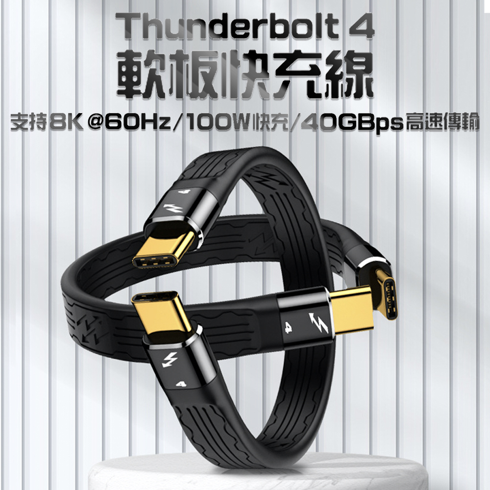 【SHOWHAN】Thunderbolt 4 40GBps 100W 軟板快充線-13CM