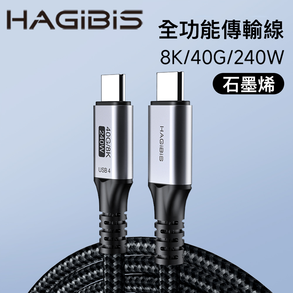 HAGiBiS合金接頭石墨烯遮蔽編織線Type-C to C USB 4傳輸線1M