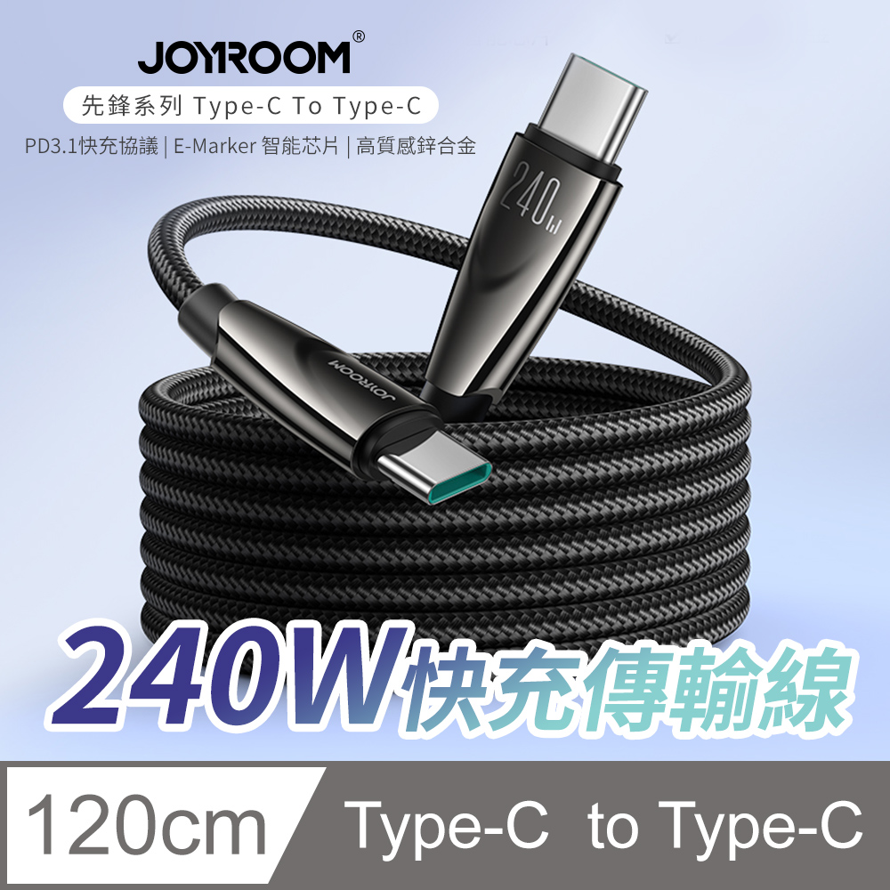 【JOYROOM】先鋒系列 Type-C To Type-C 240W快充傳輸充電線1.2M