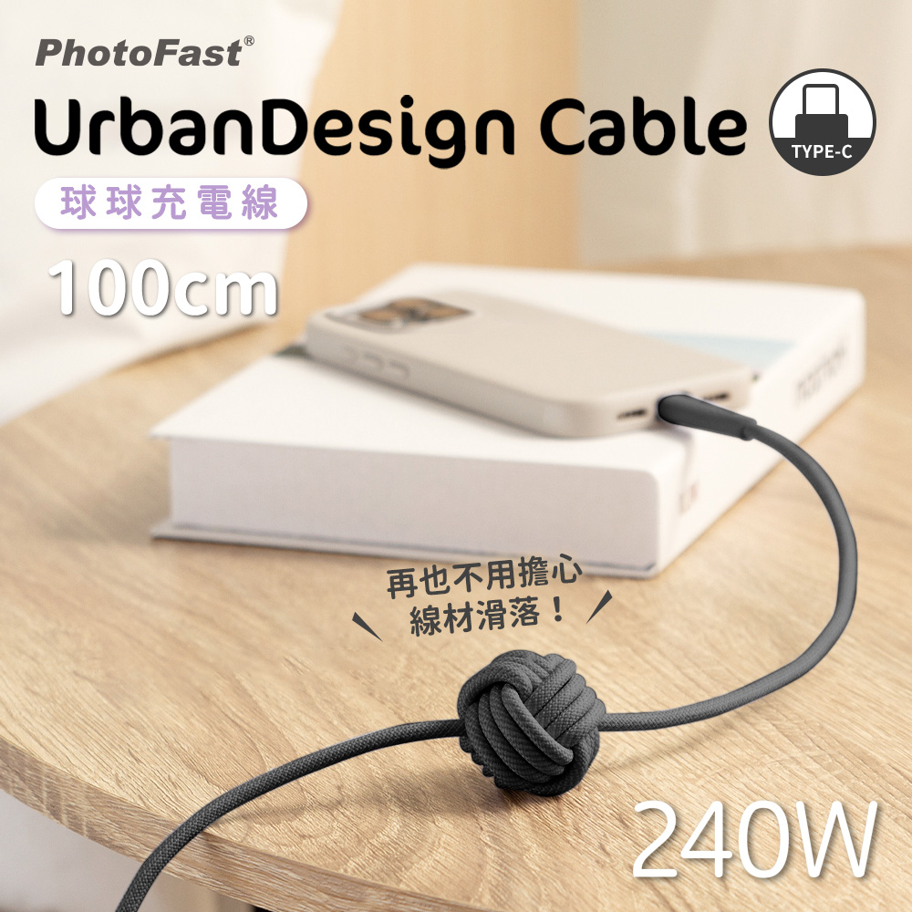 【PhotoFast】UrbanDesign Cable 240W PD 編織快充線 Type-C to Type-C 100cm-黑色