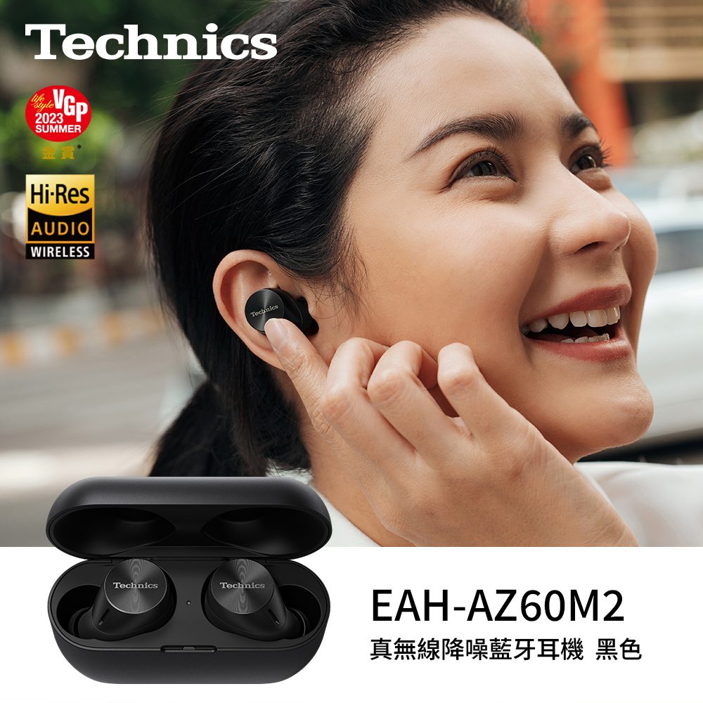 Technics EAH-AZ60M2 真無線降噪藍牙耳機 黑色