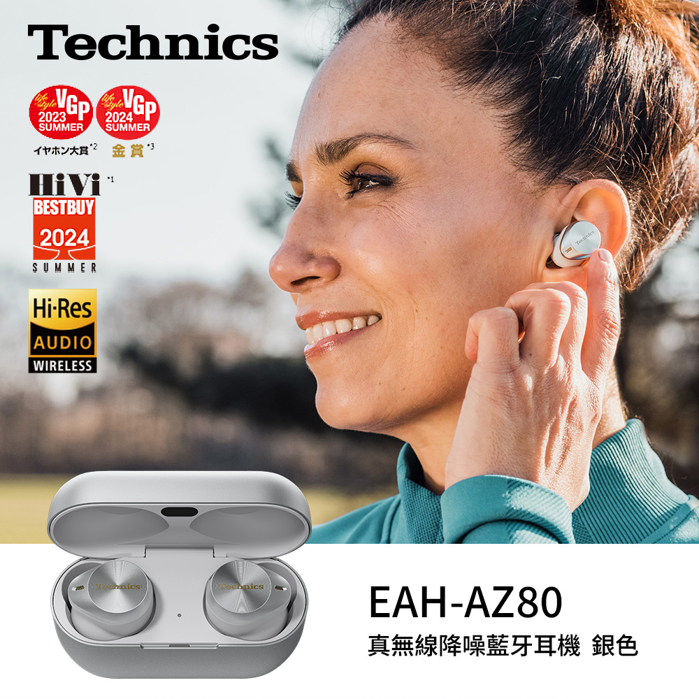 Technics EAH-AZ80 真無線降噪藍牙耳機 銀色