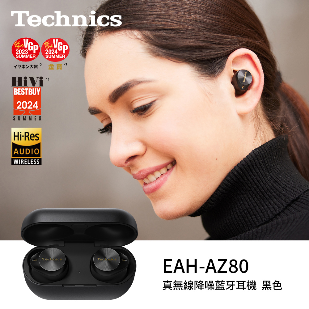 Technics EAH-AZ80 真無線降噪藍牙耳機 黑色