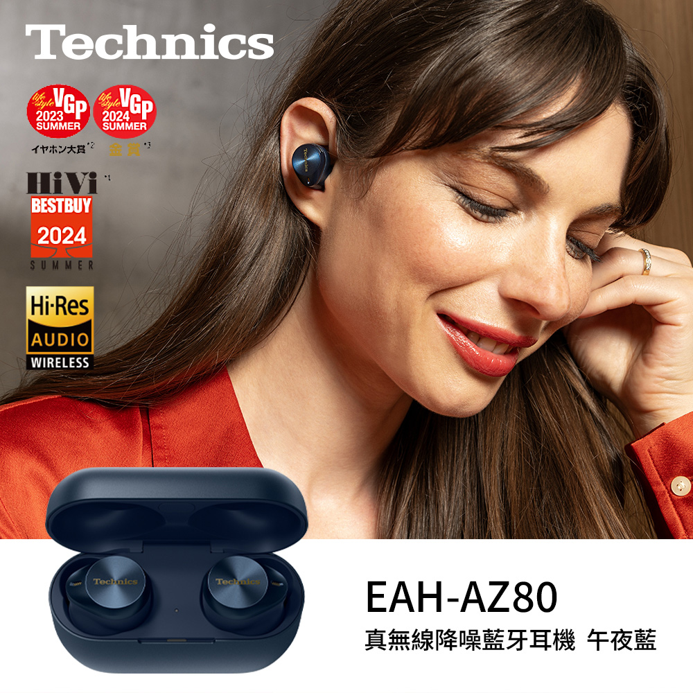 Technics EAH-AZ80 真無線降噪藍牙耳機 午夜藍色