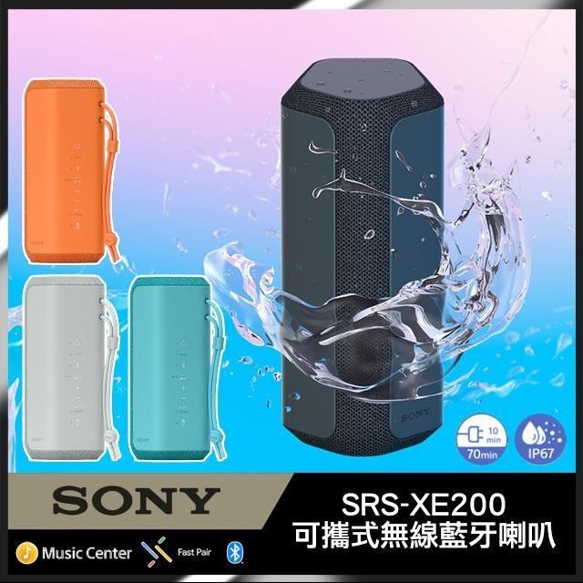 SONY SRS-XE200 可攜式無線藍牙喇叭 防水防塵 公司貨