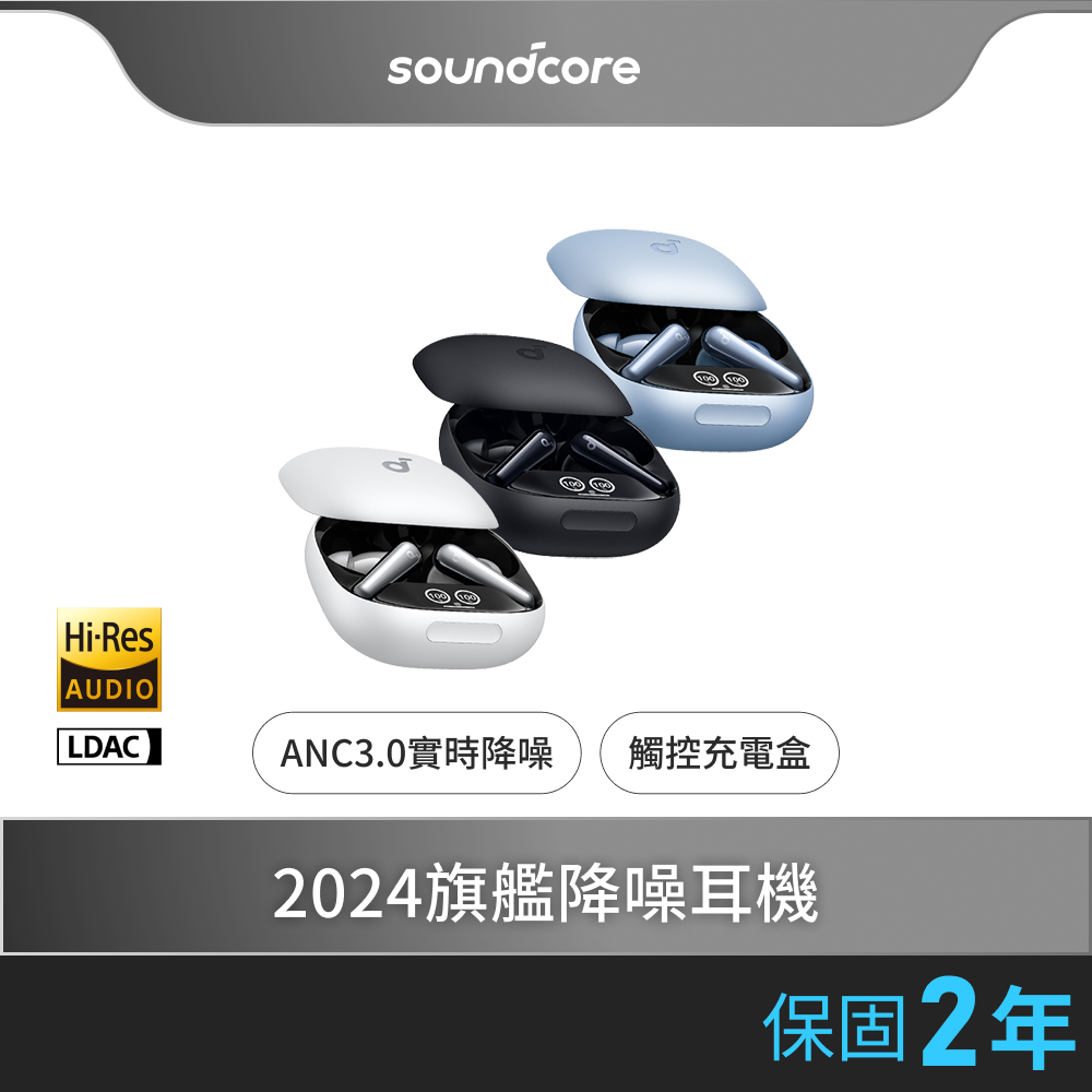 Soundcore Liberty 4 Pro 降噪真無線藍牙耳機