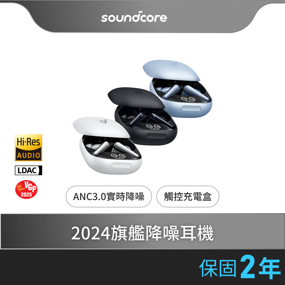 Soundcore Liberty 4 Pro 降噪真無線藍牙耳機