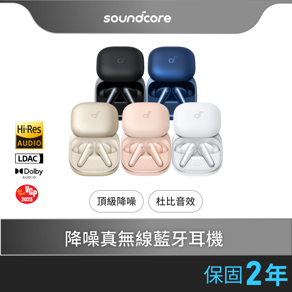 Soundcore Liberty 5 降噪真無線藍牙耳機
