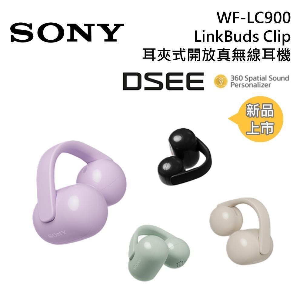 SONY 索尼 WF-LC900 LinkBuds Clip 耳夾式開放真無線耳機