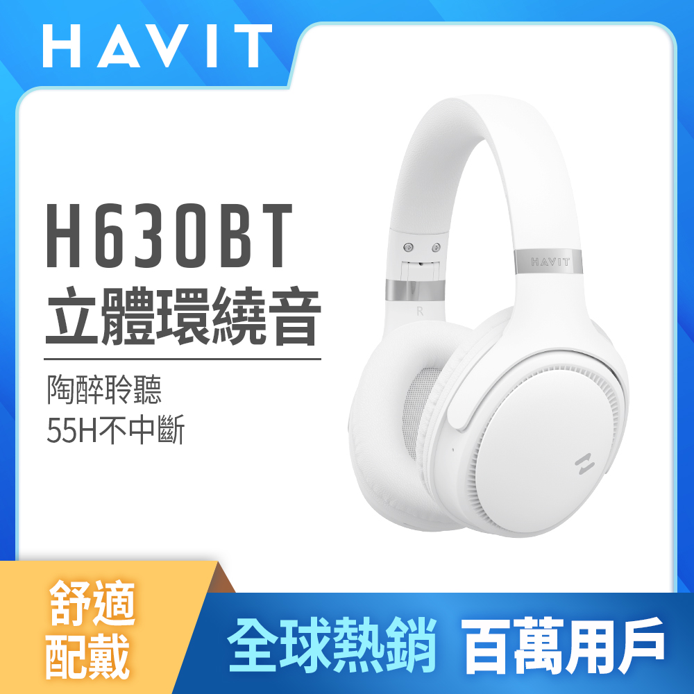 Havit 【 海威特】環繞立體音高續航耳罩式藍牙耳機H630BT-灰色 (55H高續航/高回彈氣墊/4種聆聽模式/舒適配戴)