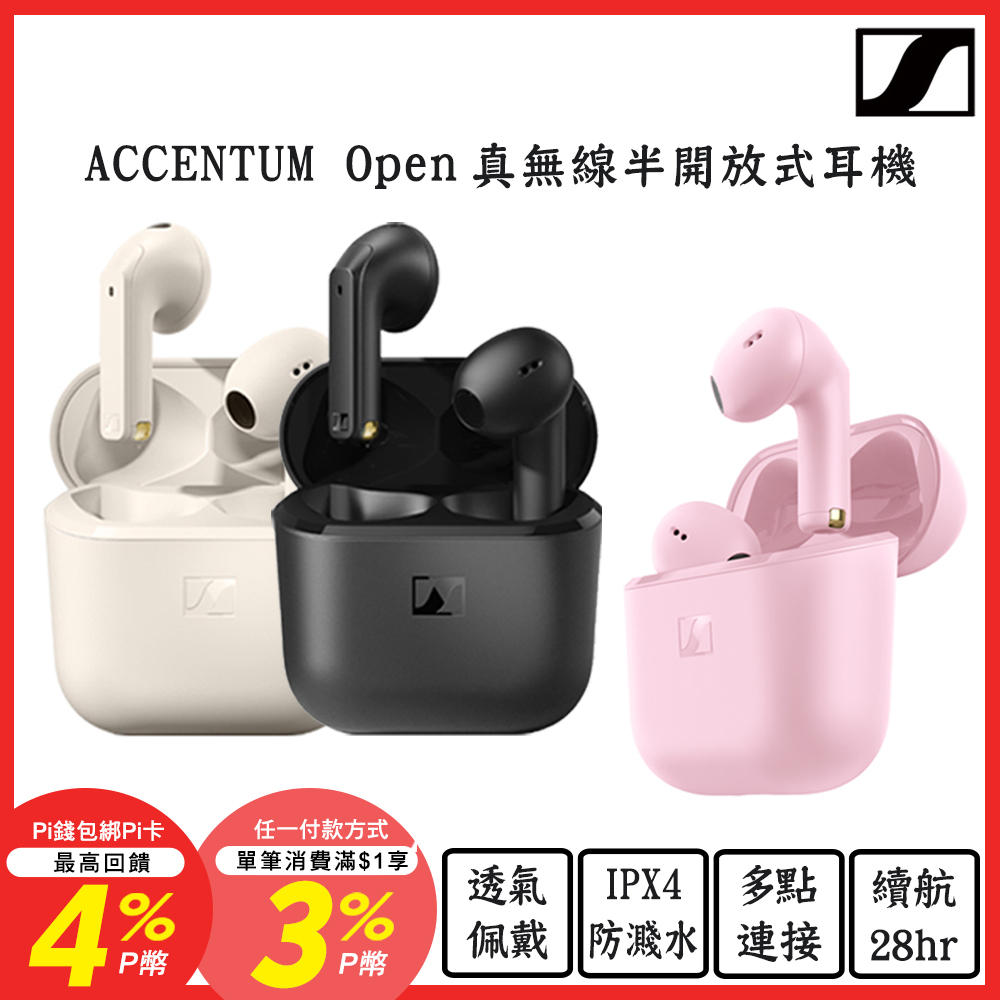 SENNHEISER 森海塞爾 ACCENTUM Open 真無線半開放式耳機