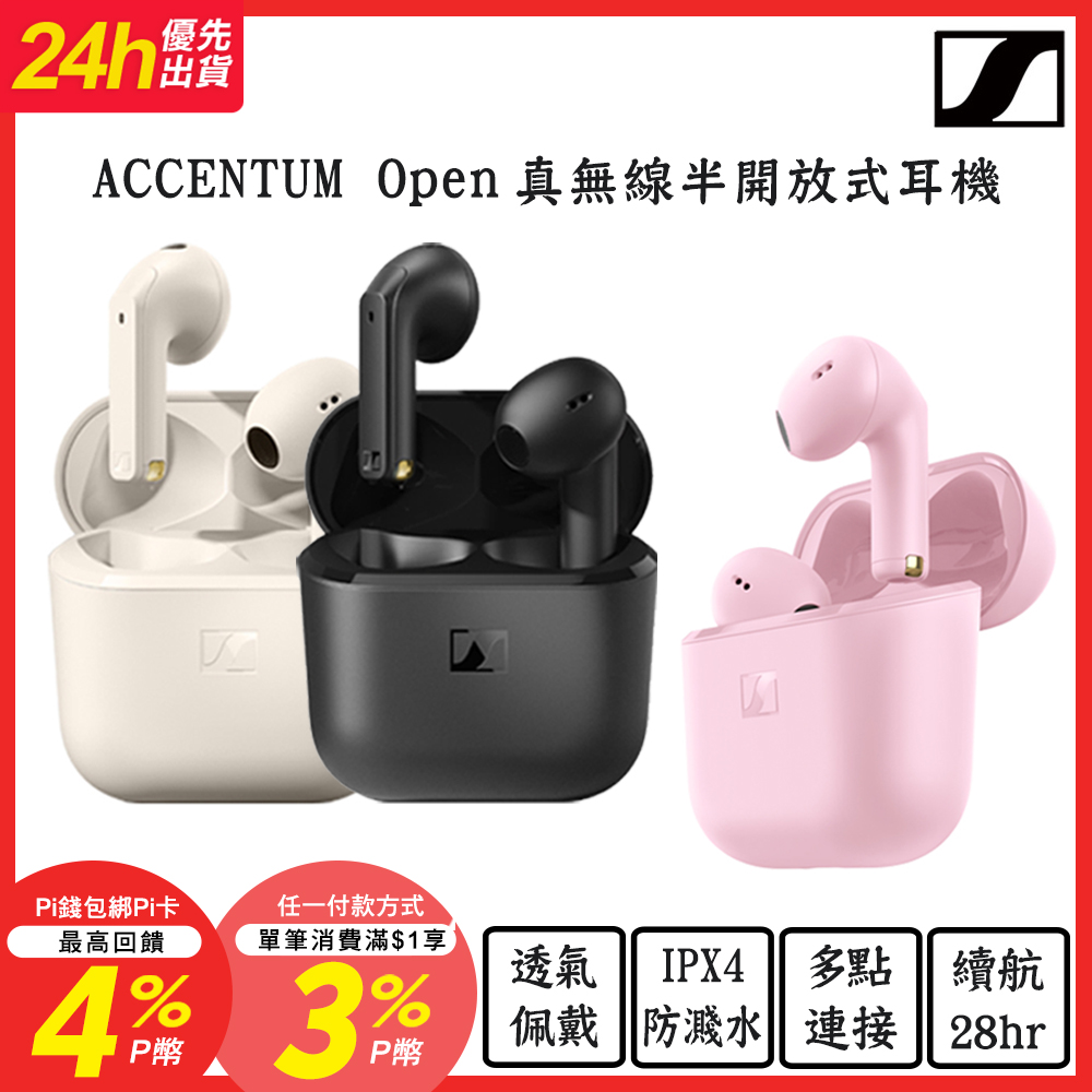 SENNHEISER 森海塞爾 ACCENTUM Open 真無線半開放式耳機