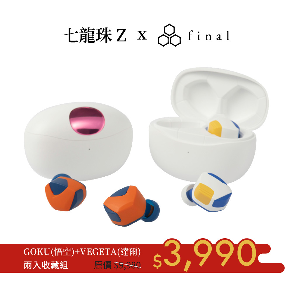 日本 final/ag x 七龍珠Z聯名真無線耳機GOKU(悟空)+VEGETA(貝吉達)