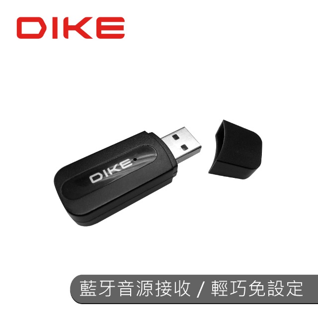 DIKE DAB110 Handy享樂無限藍牙接收器