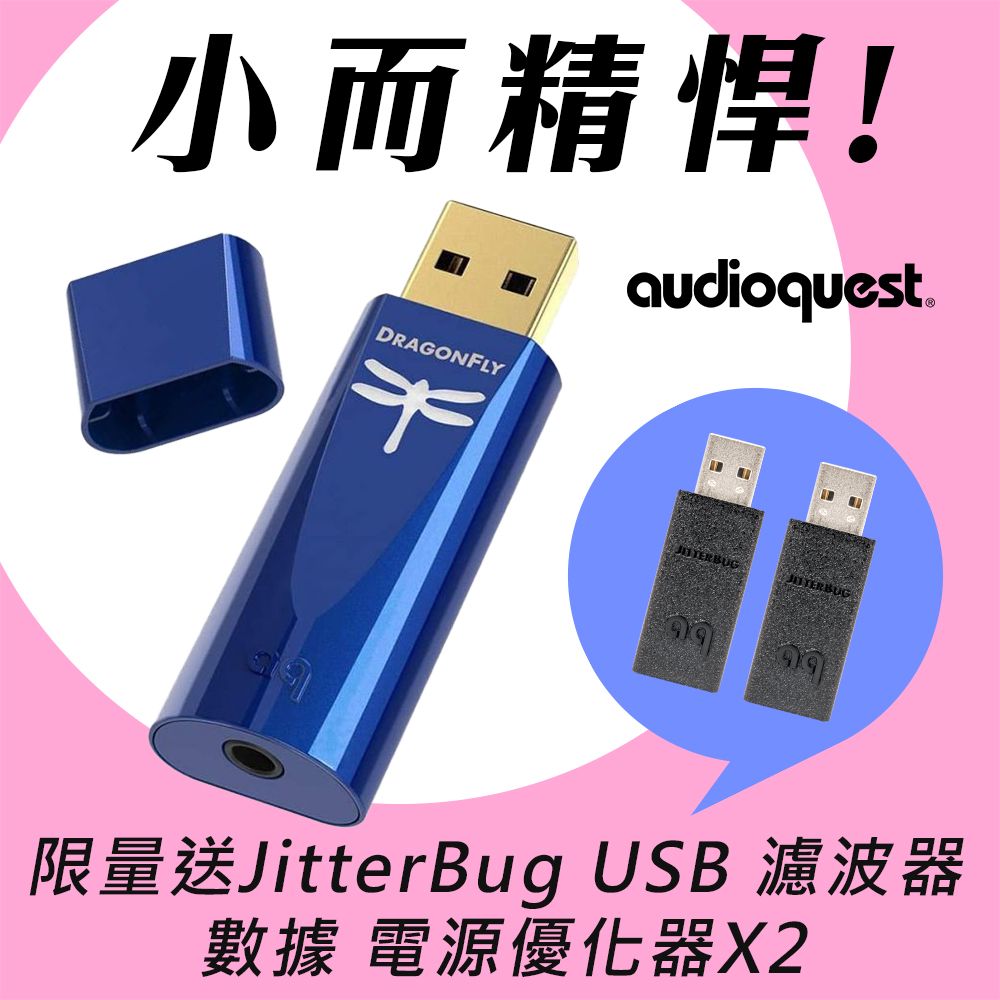 [福利品 AudioQuest DragonFly Cobalt 藍蜻蜓 USB DAC 耳機擴大器