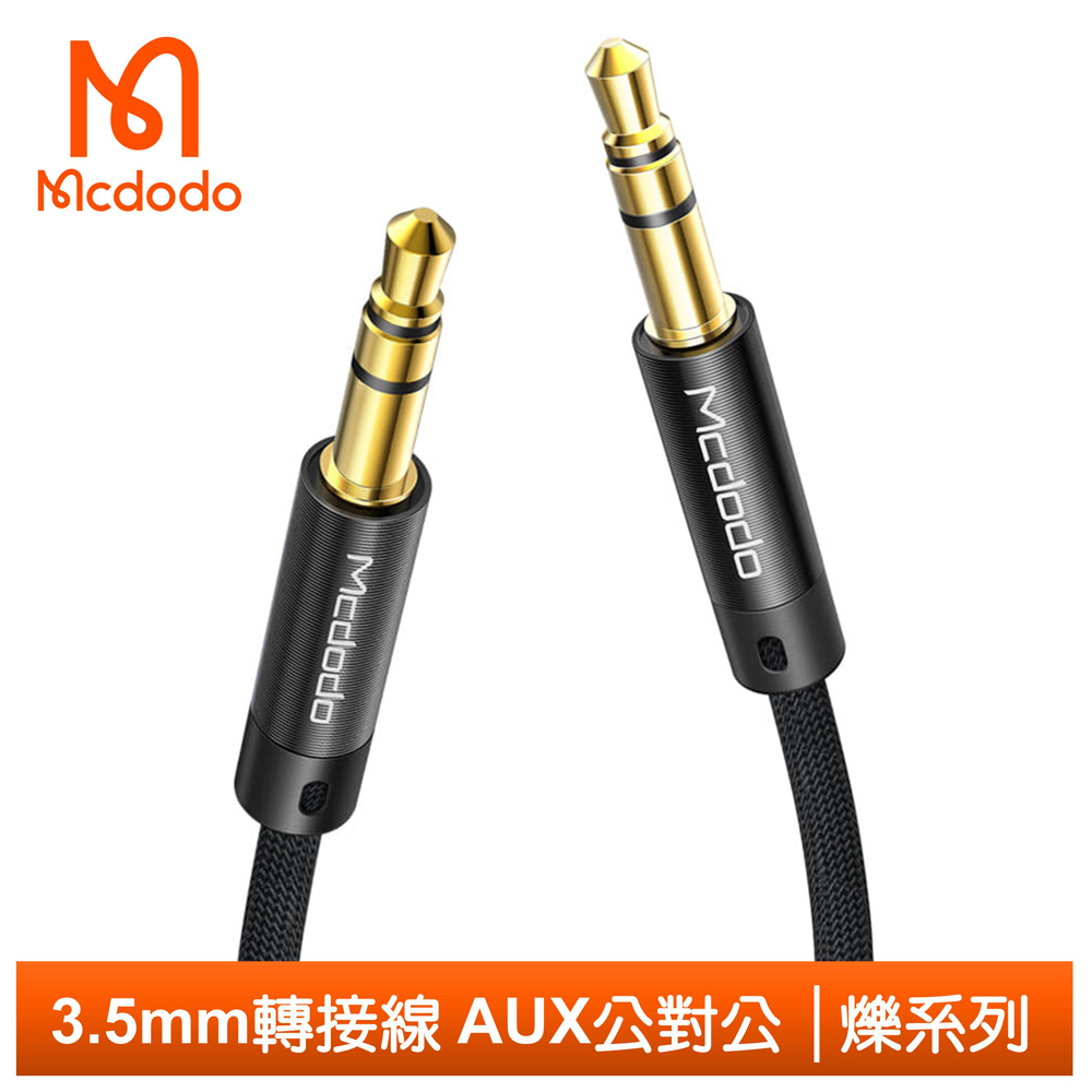 【Mcdodo】3.5mm轉接線音頻轉接頭 AUX公對公手機喇叭耳機 爍系列 麥多多 120cm