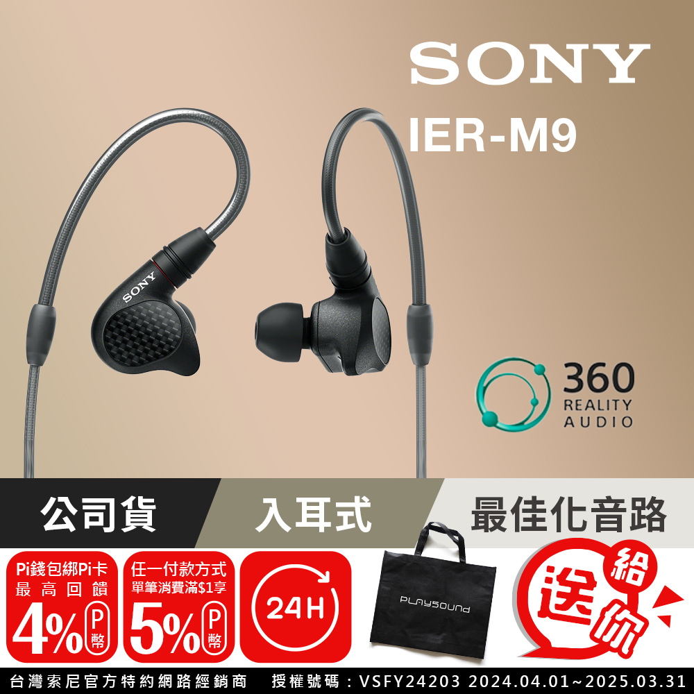 SONY IER-M9入耳式監聽耳機