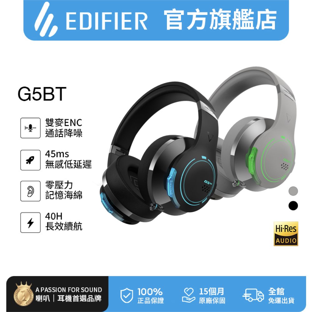 Edifier G5BT 無線低延遲電競耳麥