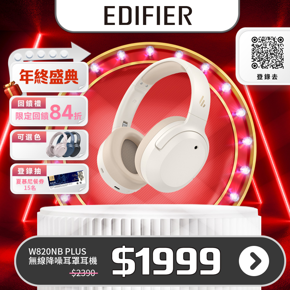 Edifier W820NB Plus 雙金標抗噪藍牙耳罩耳機