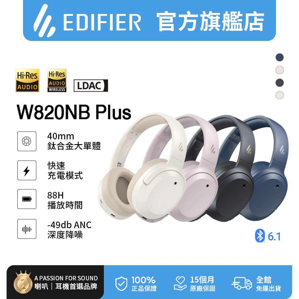 Edifier W820NB Plus 雙金標抗噪藍牙耳罩耳機