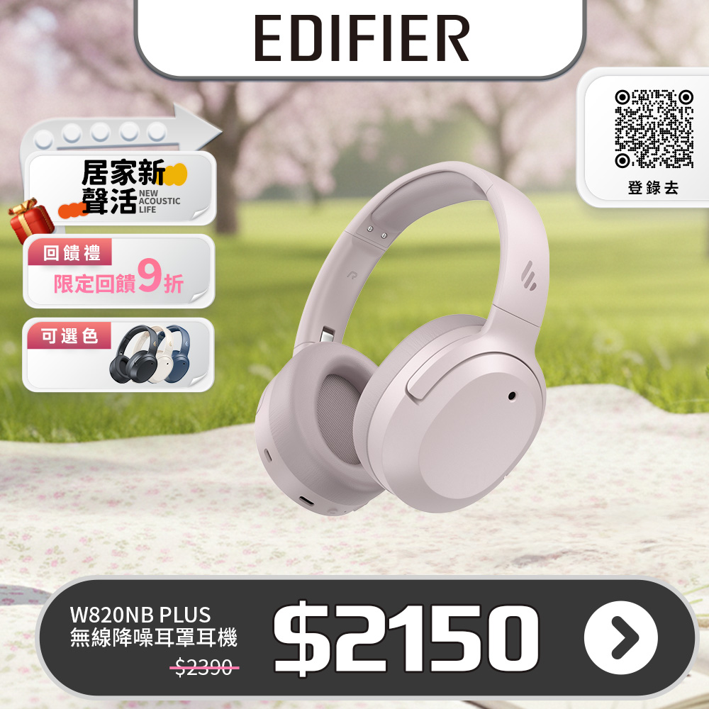Edifier W820NB Plus 雙金標抗噪藍牙耳罩耳機