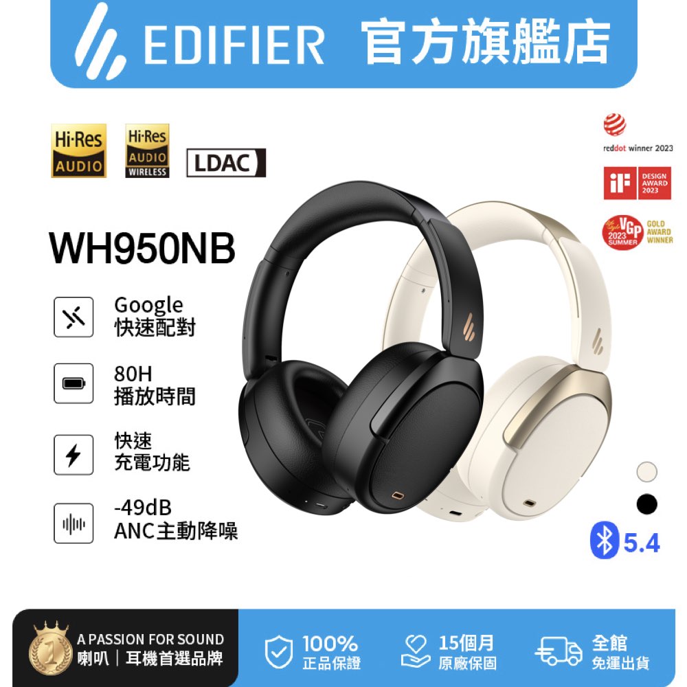 Edifier WH950NB 無線降噪耳罩耳機