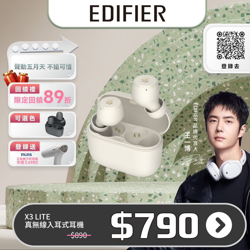 EDIFIER X3 Lite 真無線入耳式耳機