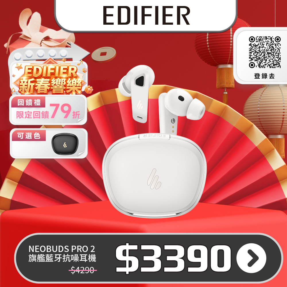 Edifier NeoBuds Pro 2 旗艦藍牙抗噪耳機