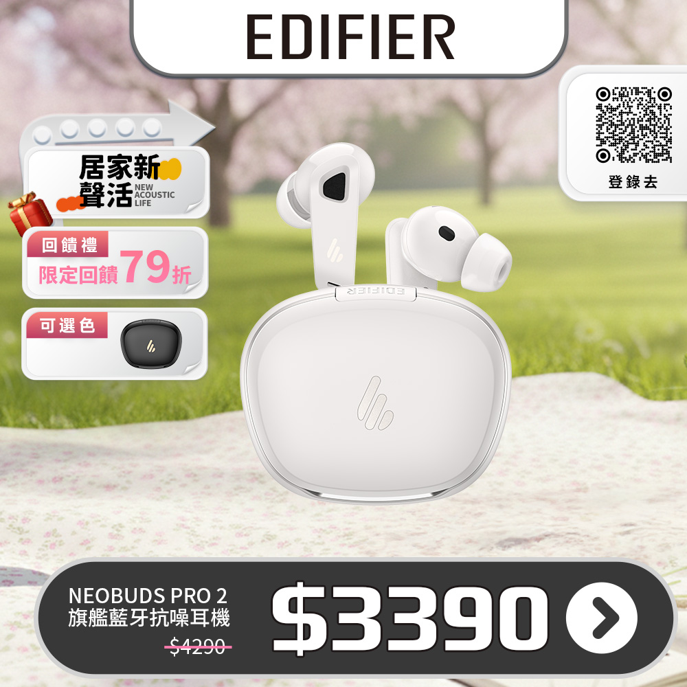 Edifier NeoBuds Pro 2 旗艦藍牙抗噪耳機