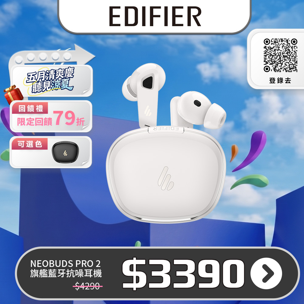 Edifier NeoBuds Pro 2 旗艦藍牙抗噪耳機