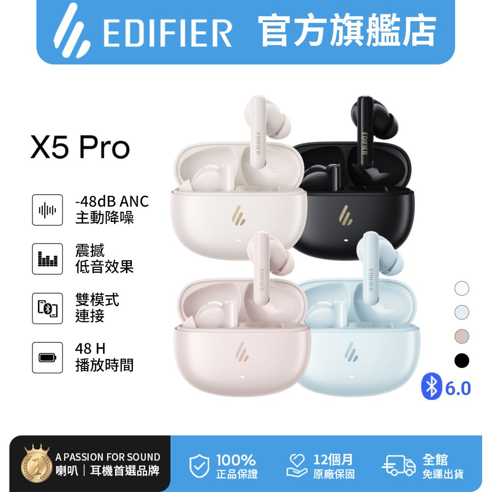 Edifier X5 PRO 主動降噪真無線耳機