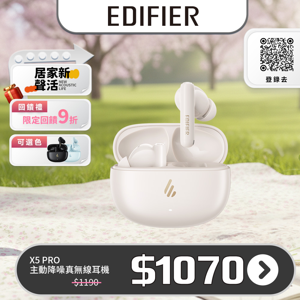 Edifier X5 PRO 主動降噪真無線耳機