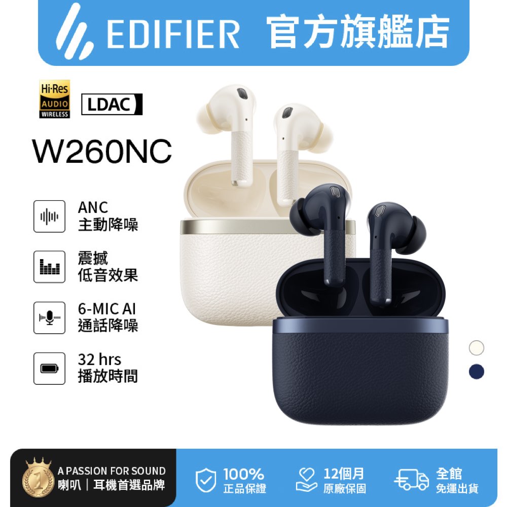 Edifier W260NC 主動降噪真無線耳機