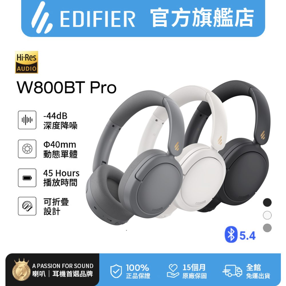 Edifier W800BT Pro 無線降噪耳罩耳機