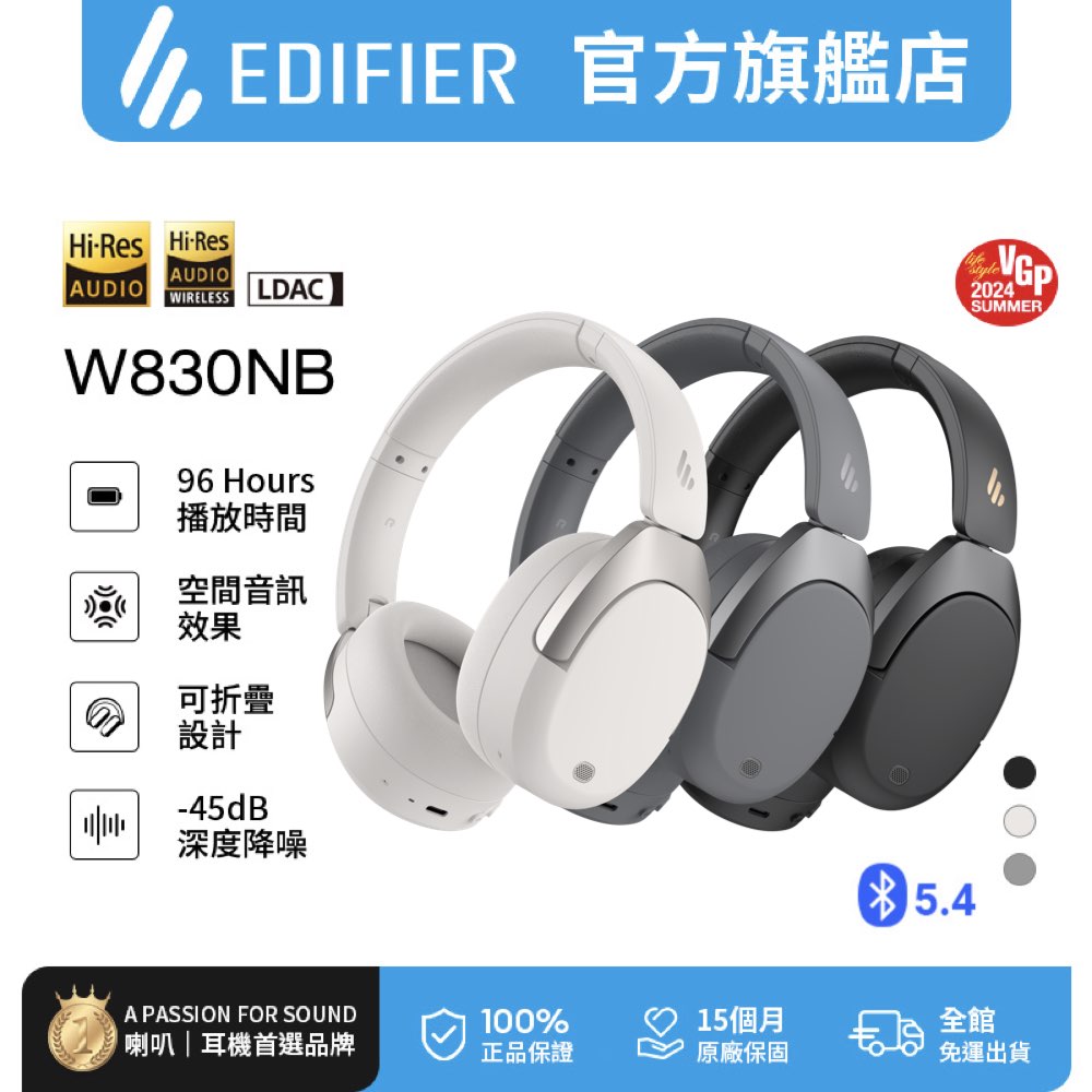 Edifier W830NB 無線降噪耳罩耳機