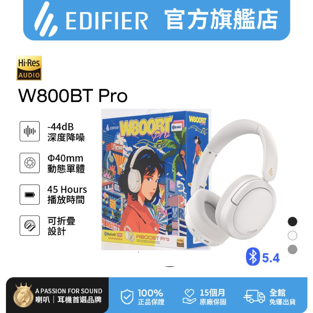 Edifier W800BT Pro 無線降噪耳罩耳機(漫畫版)