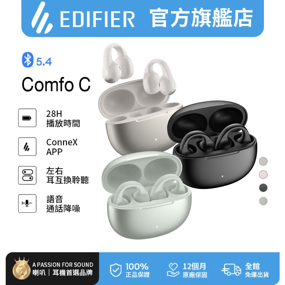 Edifier ComfoC 開放式耳夾藍牙耳機
