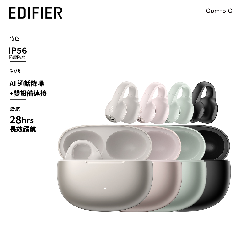 Edifier漫步者 Comfo C