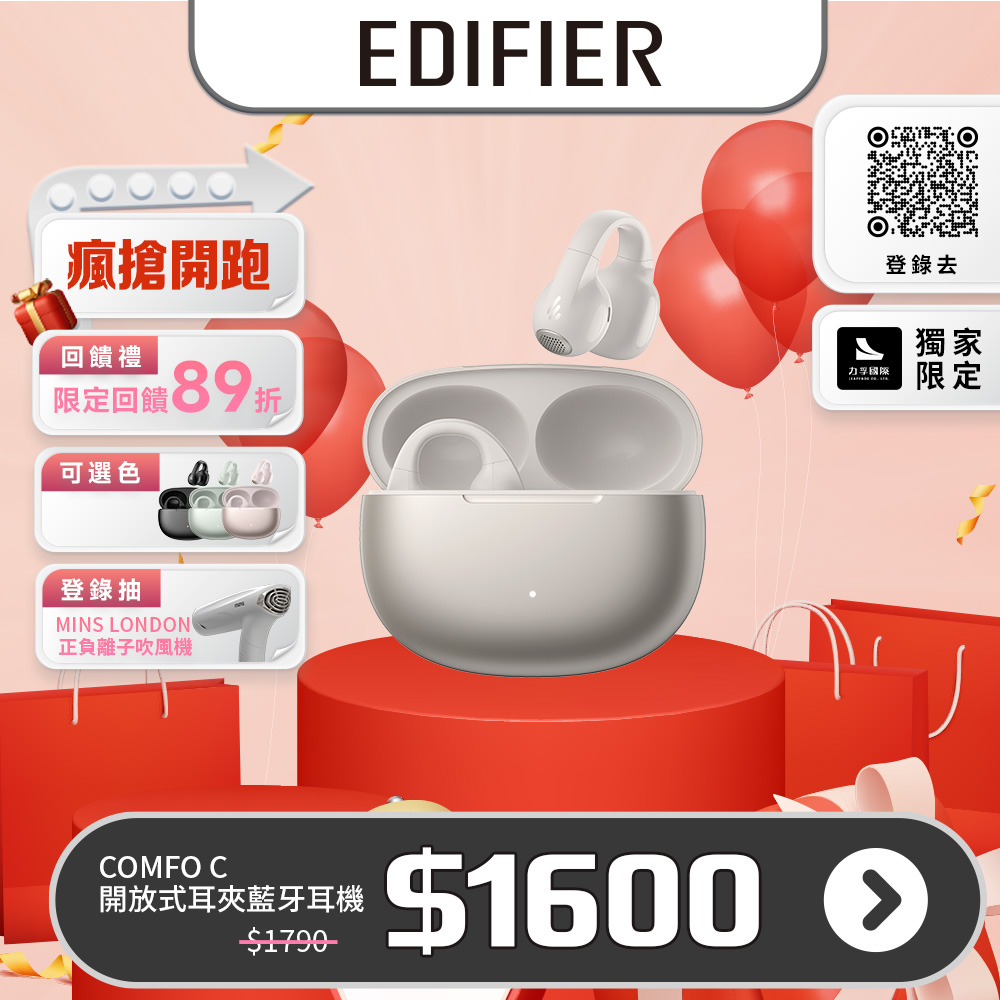 Edifier ComfoC 開放式耳夾藍牙耳機