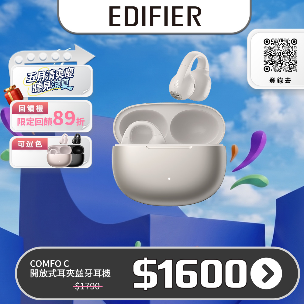Edifier Comfo C 開放式耳夾藍牙耳機