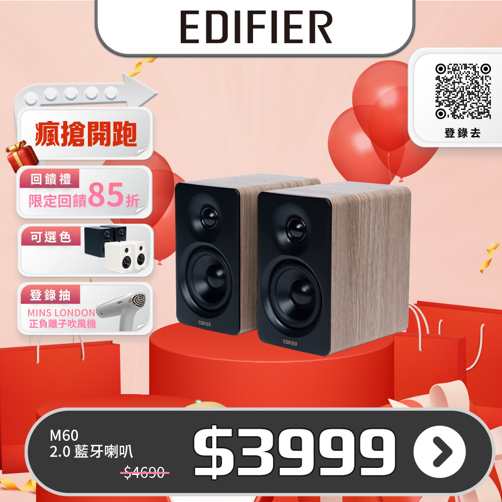 Edifier M60 2.0 藍牙喇叭