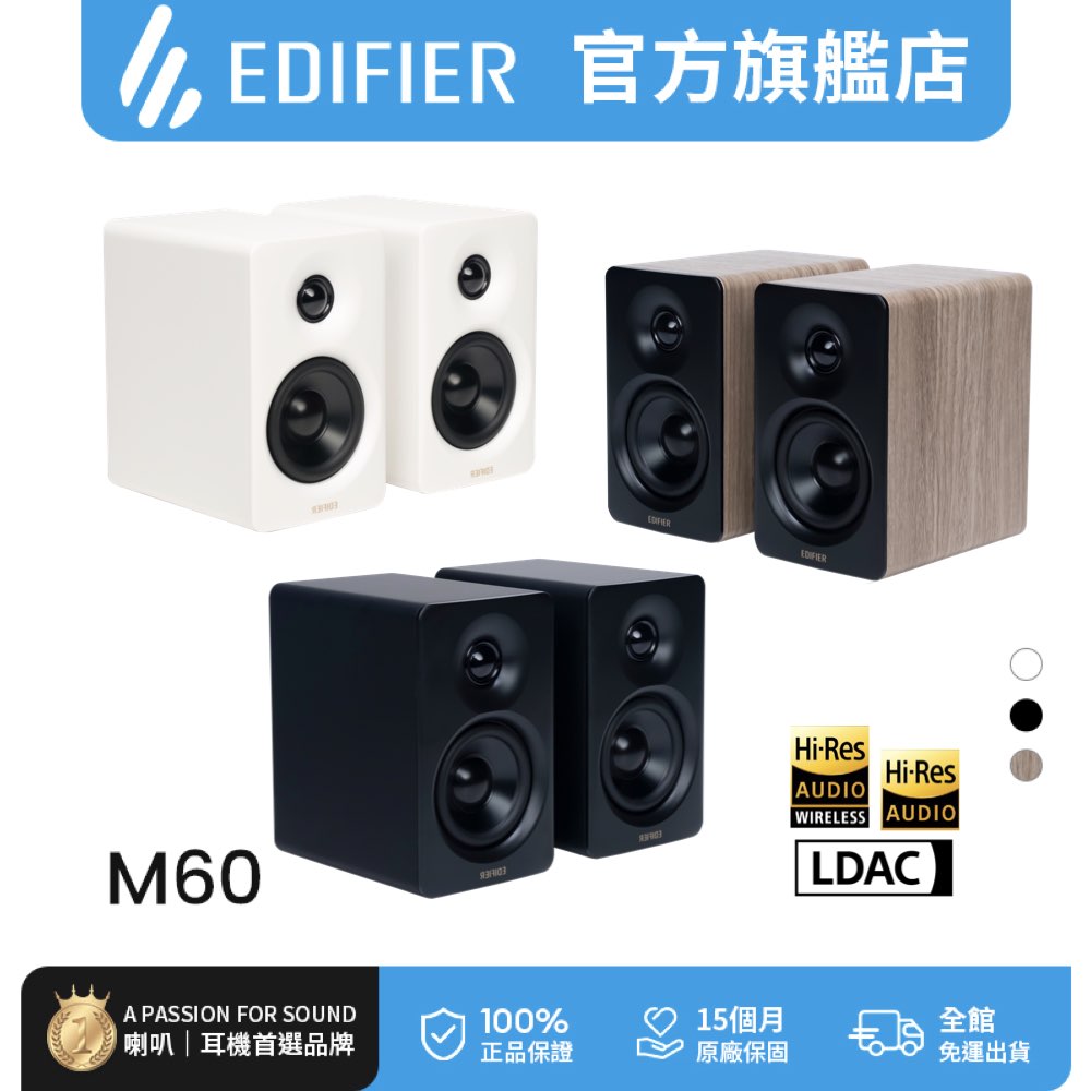 Edifier M60 2.0 藍牙喇叭