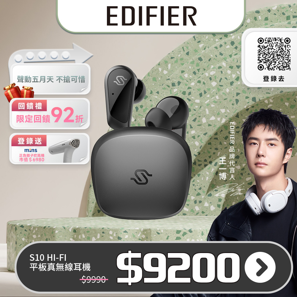 EDIFIER S10 Hi-Fi 平板真無線耳機