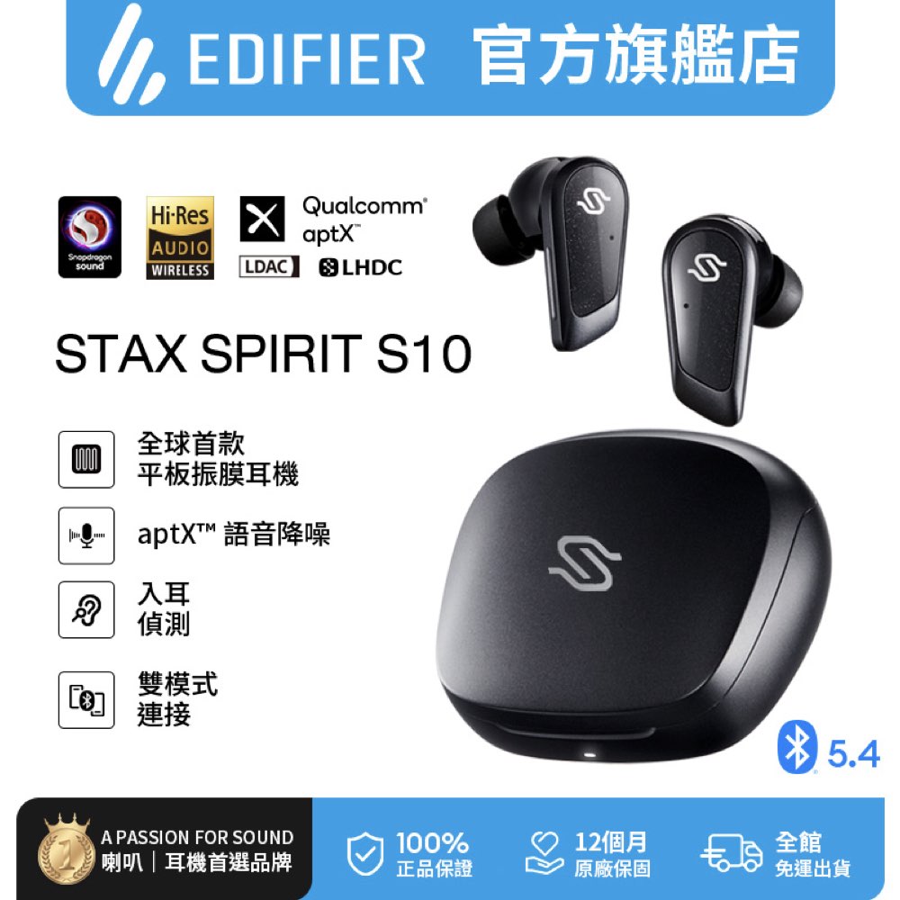 Edifier S10 Hi-Fi 平板降噪藍牙耳機