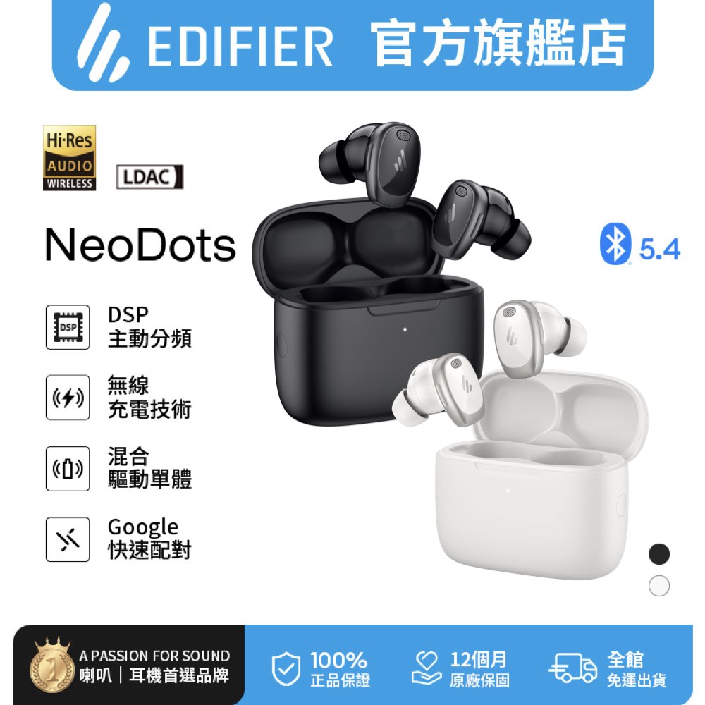 Edifier NeoDots 主動降噪真無線耳機