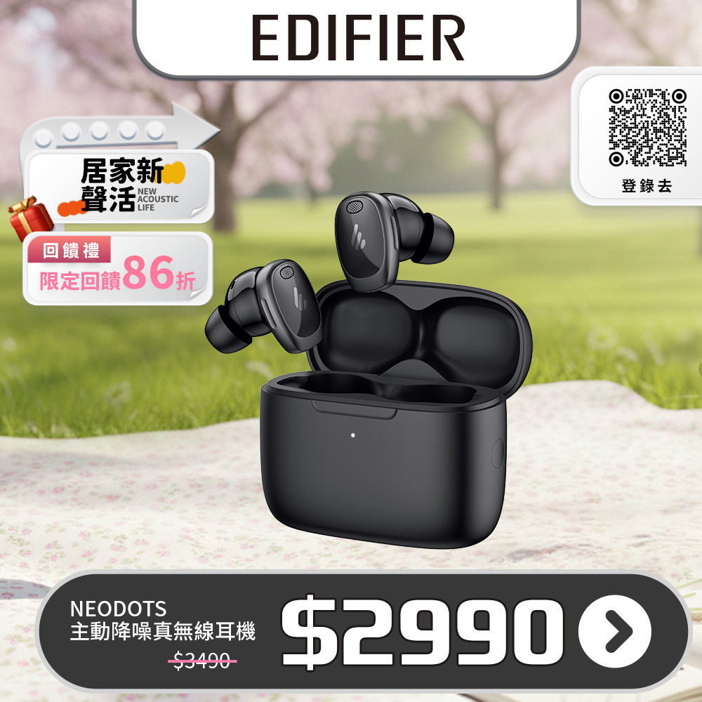 Edifier NeoDots 主動降噪真無線耳機