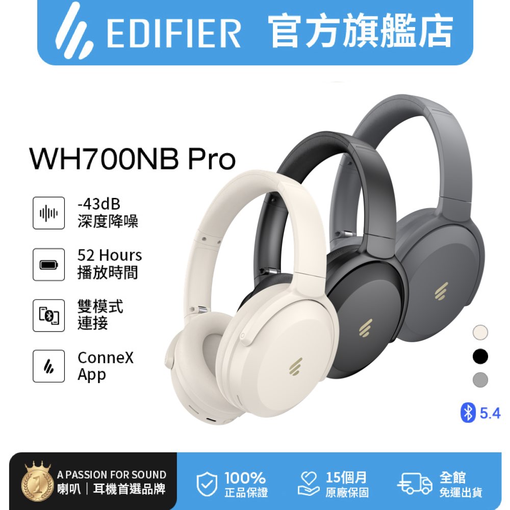 Edifier WH700NB PRO 藍牙降噪耳罩耳機